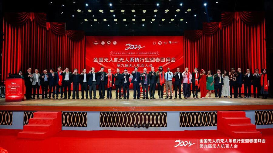 2024 National UAV and Unmanned Systems Industry Spring Festival Gathering and the Ninth UAV Hundred People Summit